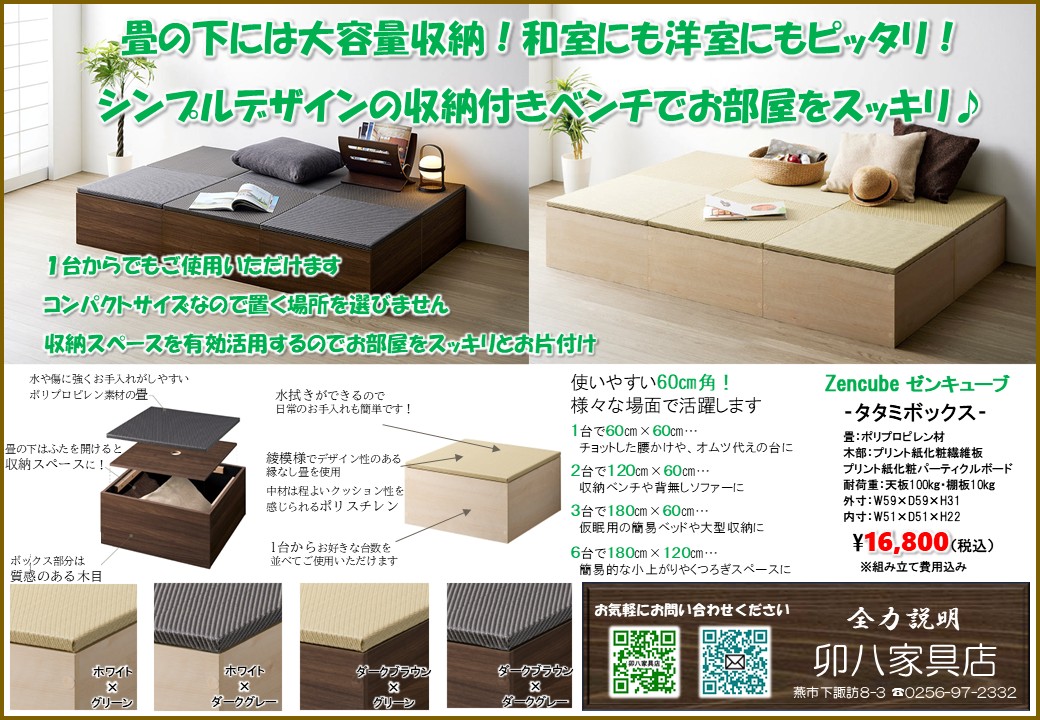 卯八家具店インスタ画像　畳ボックスゼンキューブJPEG